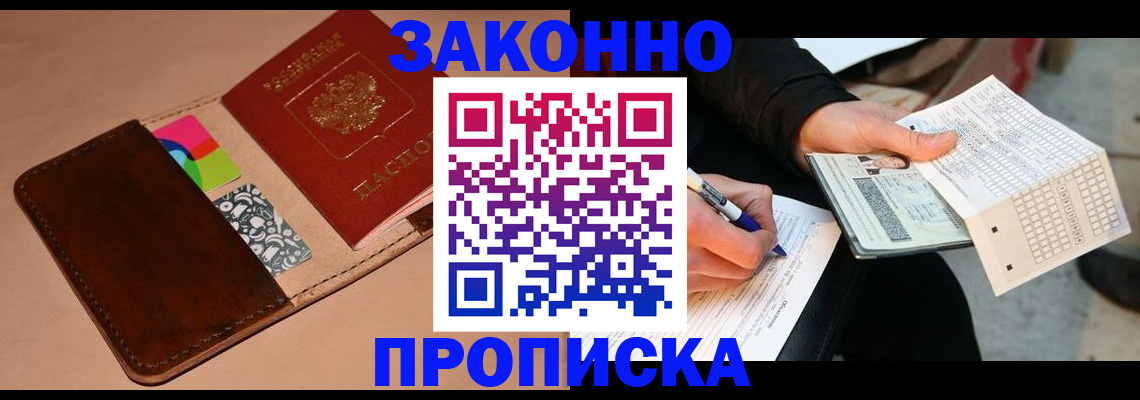 прописка 2025 в Ртищево